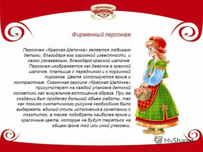 Краткое содержание красной шапочки 1 класс. Характеристика красной шапочки. сказка красная шапочка рассказ. характеристика литературного героя красная шапочка. описать красную шапочку.