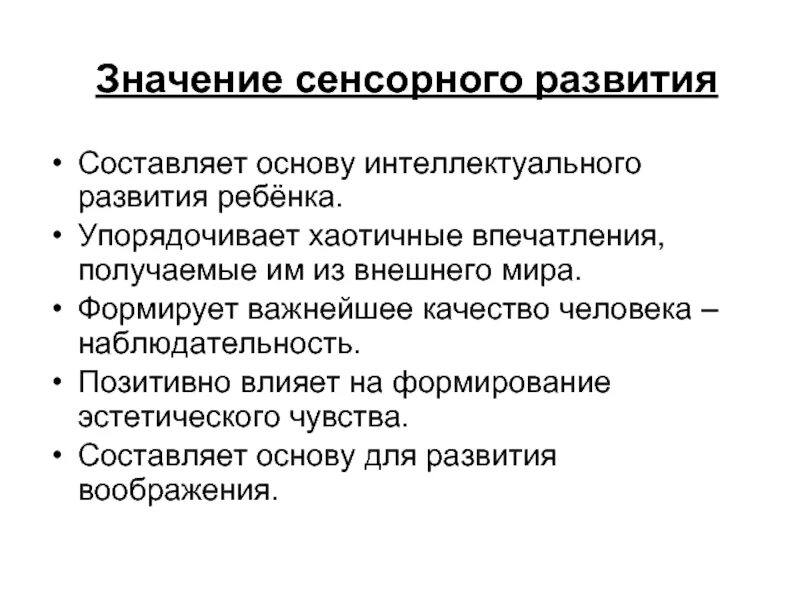 Назовите составляющие развития. Значение сенсорного развития. Значение сенсорной информации для развития ребенка. Значимость сенсорного развития. Значение сенсорное развитие детей.