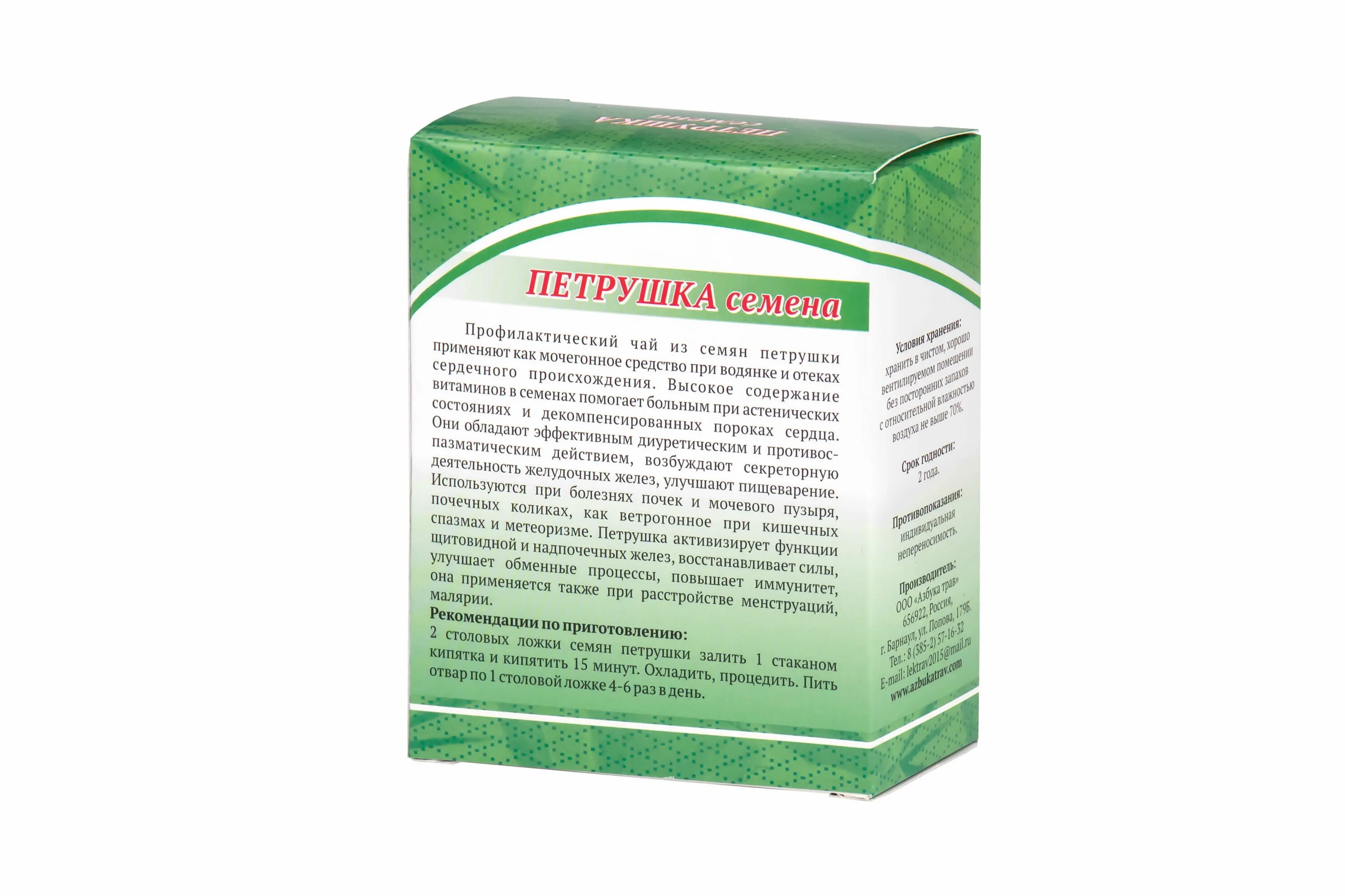 Аптека семена петрушки. Семена петрушки приправа. Трава петрушки в аптеке. Трава петрушки в аптеке. Семена петрушки в аптеке для отвара.