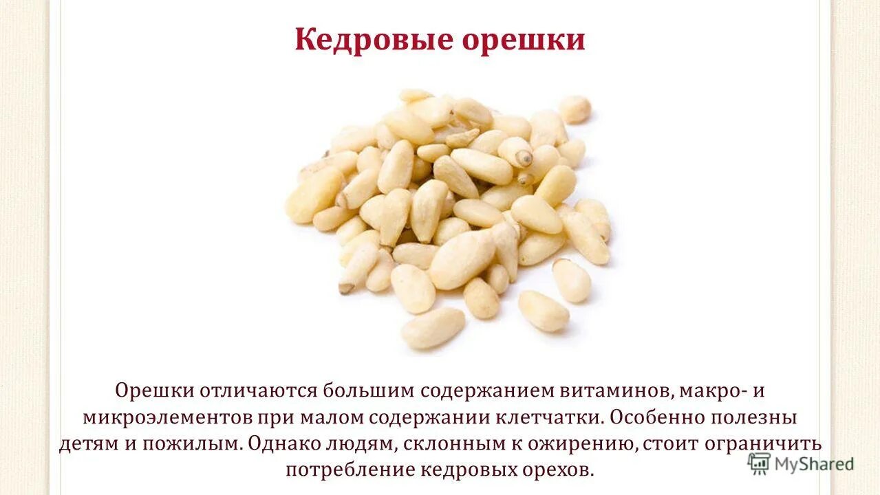 Кедровые орехи состав. Кедровые орехи химический состав. Аминокислоты в кедровых орехах. Кедровые орехи микроэлементы. Кедровые орехи микроэлементы.