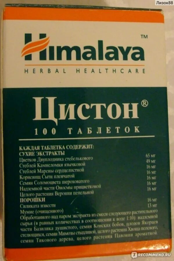 Можно ли пить цистон для профилактики. Лекарство от цистита цистон. цистон n100 табл. таблетки от цистита цистон. цистит таблетки цистон.