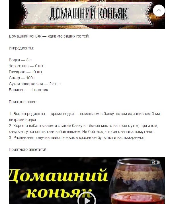 Вкусный самогон домашний рецепт. Рецепт домашнего коньяка. домашний коньяк из самогона рецепты. рецепт домашнего косяка. курник домашний рецепт.