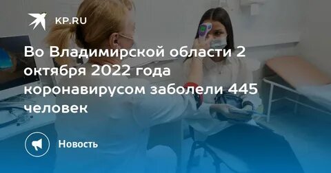 Заболеваемость во владимире