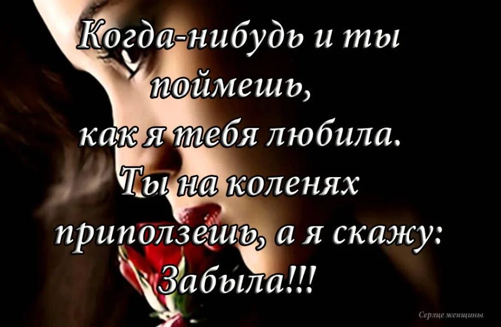 Когда нибудь ты все поймешь. Когда-нибудь ты поймешь. Когда нибудь ьы поймёшь. Когда нибудь ты все поймешь но будет поздно. Ты поймешь но будет поздно