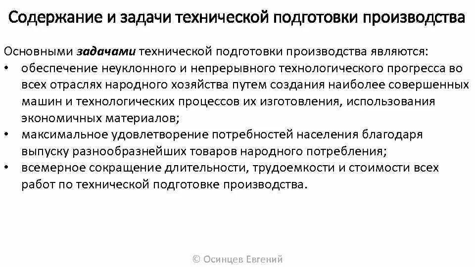 Производство технического обучения. Содержание технической подготовки. Задачи технической подготовки. Задачи технологической подготовки производства. Содержание и задачи подготовки производства.