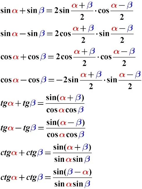 Произведение синусов и косинусов формулы. Формула преобразования суммы синусов. Формулы умножения синусов и косинусов. Формула произведения синуса на косинус разных углов.