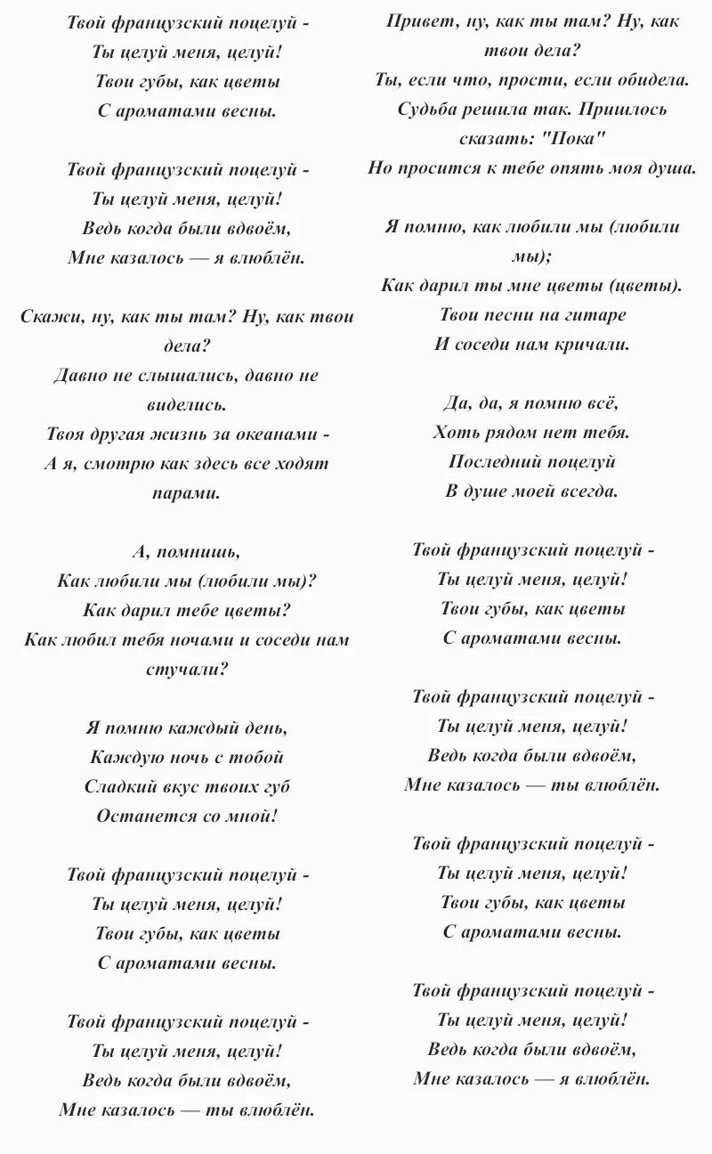 Французские песни текст. Слова песни французский поцелуй. Песня французский поцелуй текст песни. Текст песни поцелуй. Я тебя поцелую как только докурим