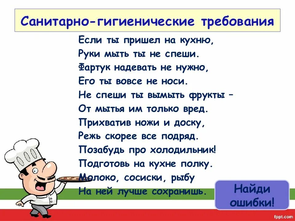 Санитарно гигиенические понятия. Санитарные требования на кухне. Санитария и гигиена на кухне. Санитарно-гигиенические требования на кухне. Гигиена приготовления пищи.