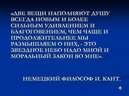 Кант две вещи наполняют душу