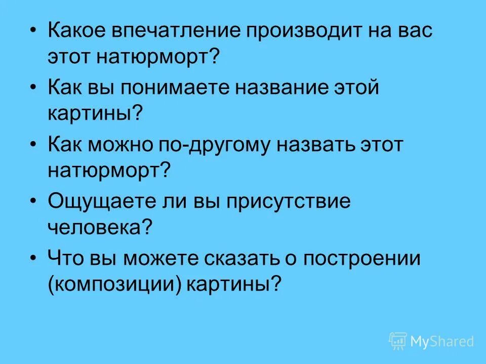 Какое впечатление произвел на вас монолог. Какое впечатление производит. Впечатление какое. Какое впечатление производит картина. Какое впечатление можно произвести.