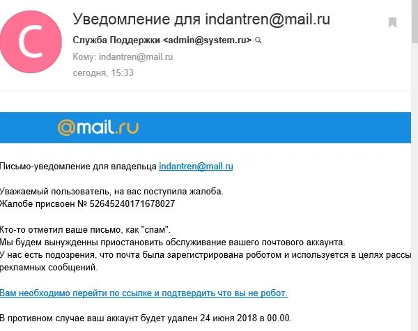 Служба майл телефон. Уведомления техподдержки. Уведомительное письмо об именной выплате. Уведомления о том что пользователь из списка контактов. Вам пришло уведомительное приглашение об именной оплате.