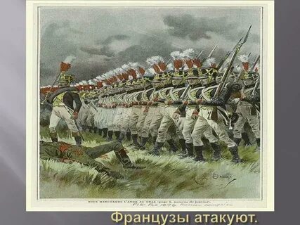 Француз перед