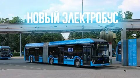 Электробус 73 москва