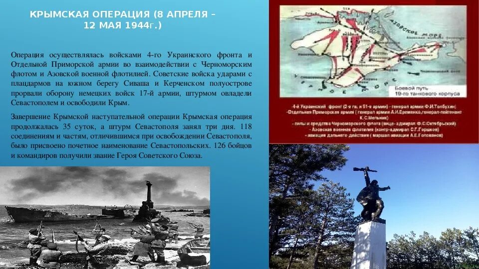 Карта освобождения Крыма в 1944 году. Крымская операция 1944г карта. Освобождение Крыма и Севастополя в 1944 году. Крымская стратегическая наступательная операция 8 апреля - 12 мая 1944 г..