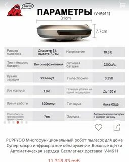 Размеры робота пылесоса с базой