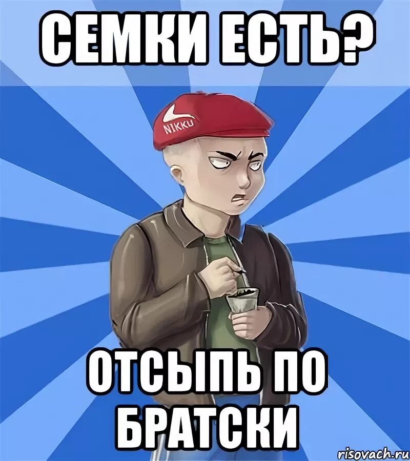 давным давно когда. гопник а если найду. наргиз по братски. по-братски блоггер. я не ангел но и мир не рай.