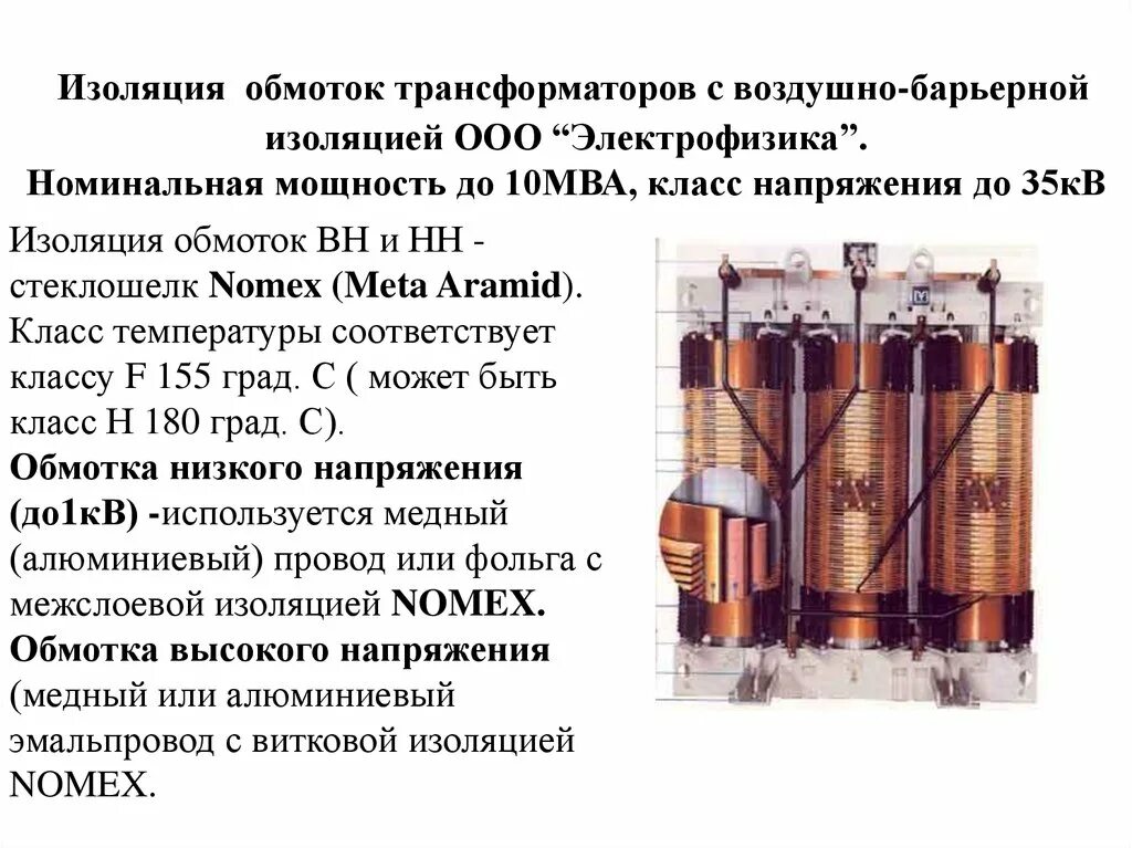 Изоляция трансформаторной обмотки. Изоляционный цилиндр трансформатора. Класс изоляции обмотки силового трансформатора. Обмотки трансформатора с воздушно барьерной изоляцией. Чем больше обмоток трансформатора