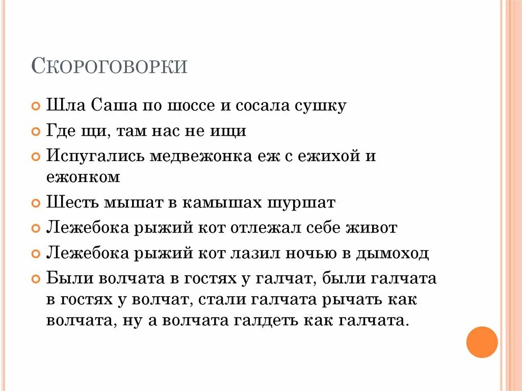 Идет саша песня. Скороговорки. Шла Саша по шоссе скороговорка. Скороговорки шла. Словесные игры скороговорки.