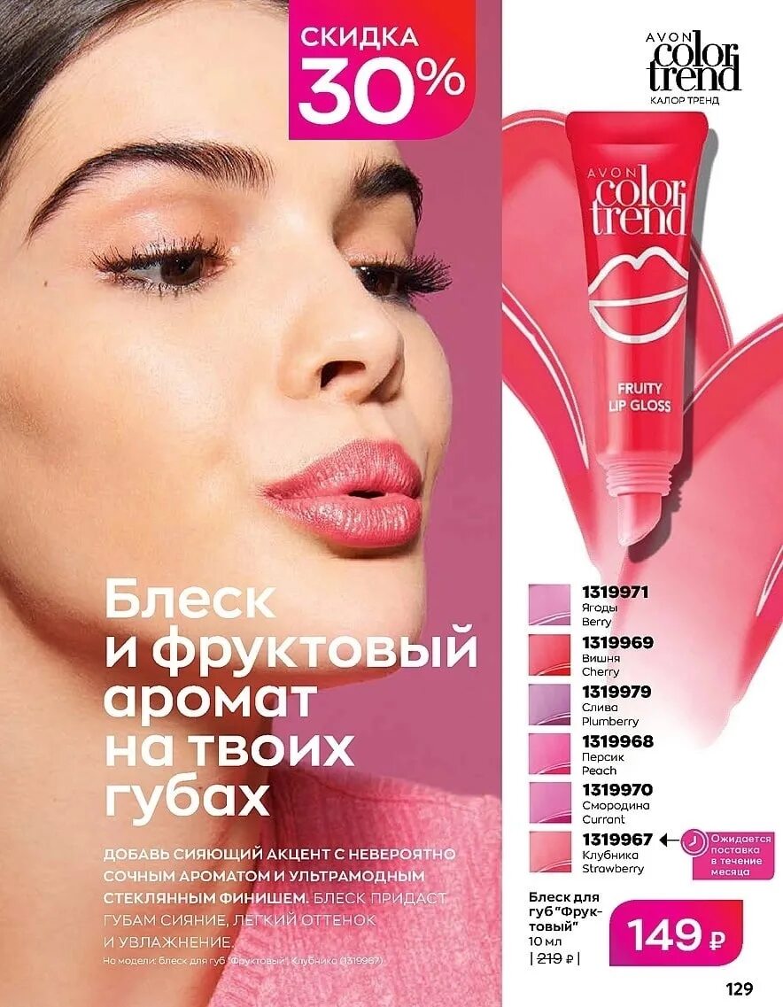 Avon 2023. Avon каталог 2023. Avon каталог ноябрь 2022. Avon 12 2022. Каталог эйвон февраль 2023.