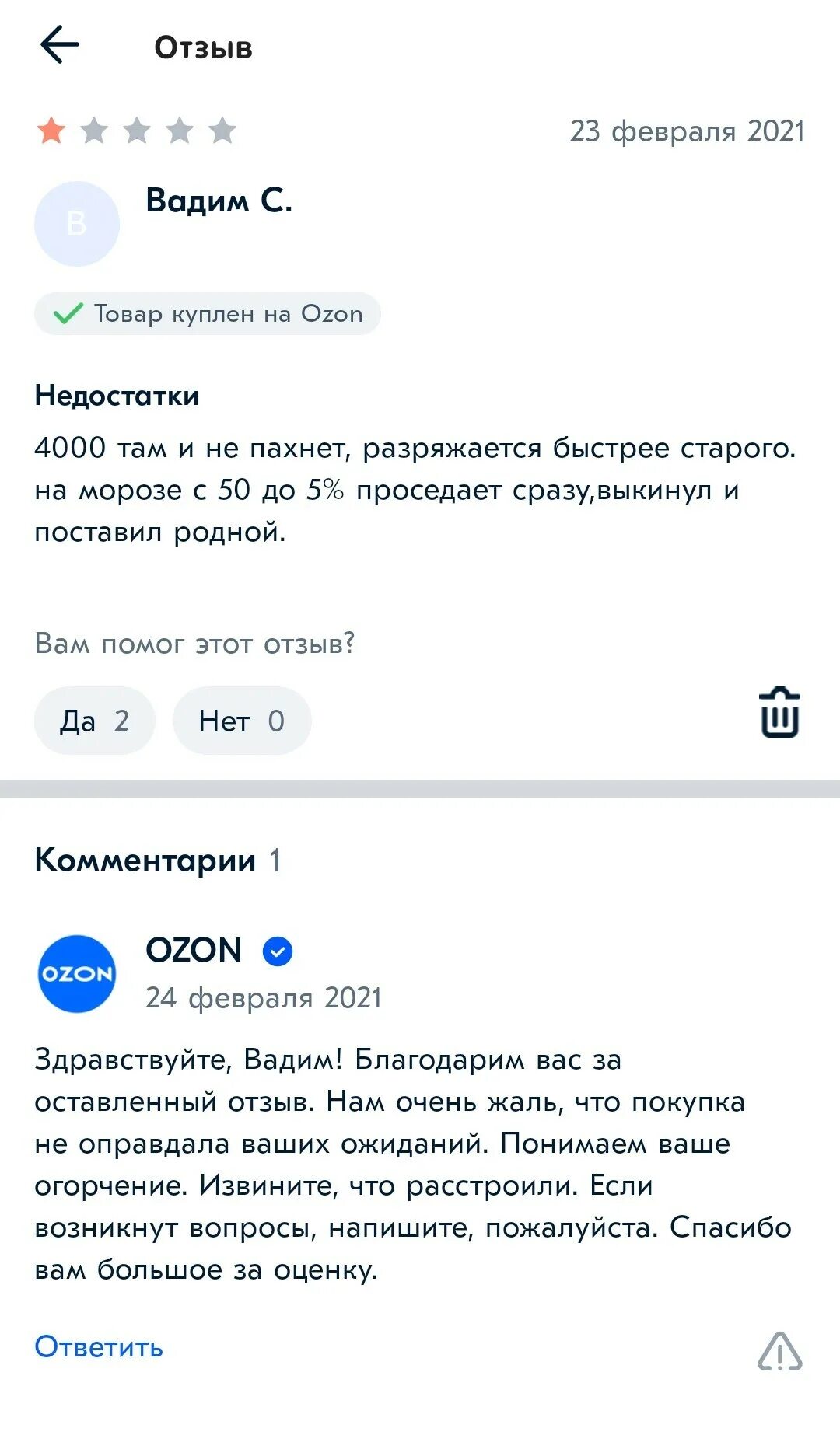 Почему нету продаж. Угарные ответы Озон. OZON ответы в комментариях. Озон не пишите негативный отзыв. Озон ответы на высокие оценки бот.