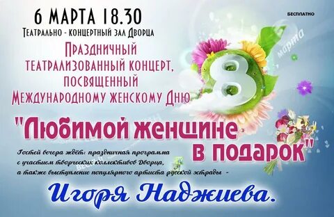 Театрализовано концертная программа