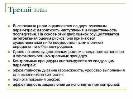 Риски системы внутреннего контроля