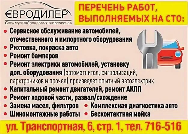 Перечень услуг автосервиса. Заезд в автосервис. Услуги автосервиса. Перечень услуг сто. Список автосервисов.