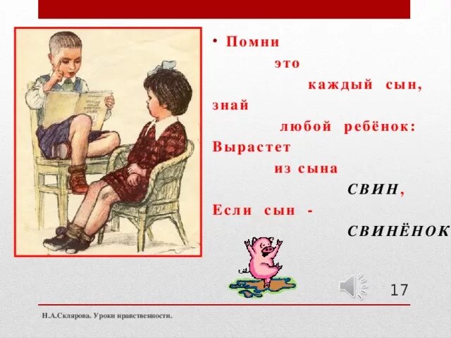 Всякому не люб. Вырастет из сына Свин если сын. Помни это каждый сын. Помни это каждый сын знай любой ребенок вырастет из сына Свин если сын. Вырастет из сына.