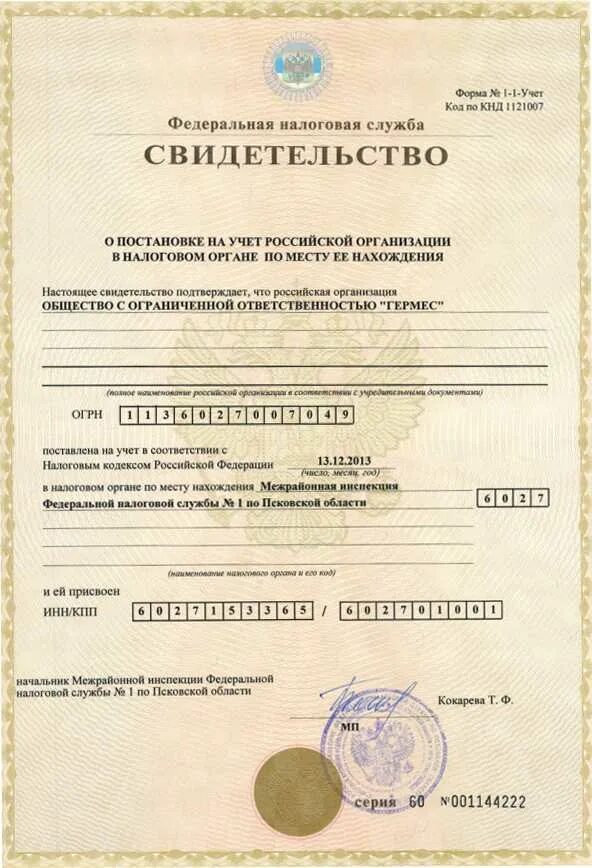 Огрн 2020