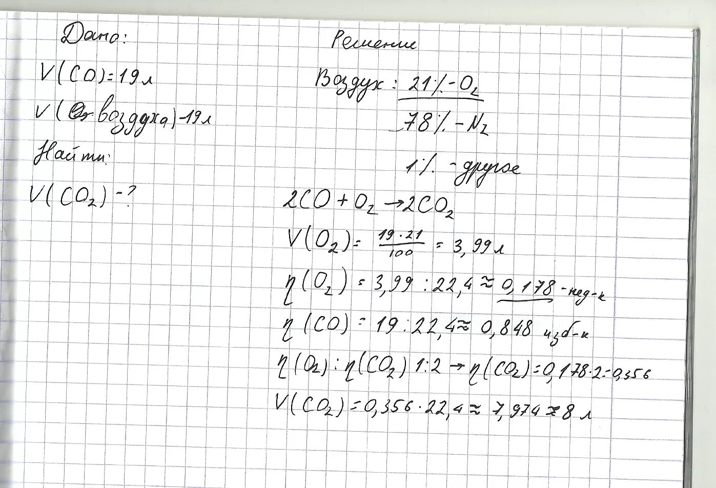 Количество углекислого газа. Объем углекислого газа в воздухе. Определите объем угарного газа. Объем кислорода и углекислого газа. Какой объем оксида углерода образуется при сжигании