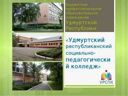 Образовательные учреждения удмуртской республики