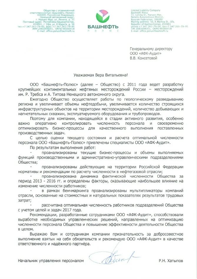 Башнефть сервис. Отзывы башнефть сервис. Башнефть сервис уфа. Башнефть сервис нпз. Отзывы башнефть сервис.