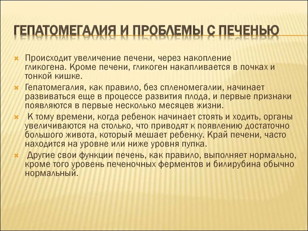 Гепатомегалия печени и поджелудочной железы что это. Гепатомегалия. Гепатомегалия симптомы. Гепатомегалия критерии. Гепатомегалия при инфекционных заболеваниях.