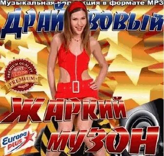Мр3 музон