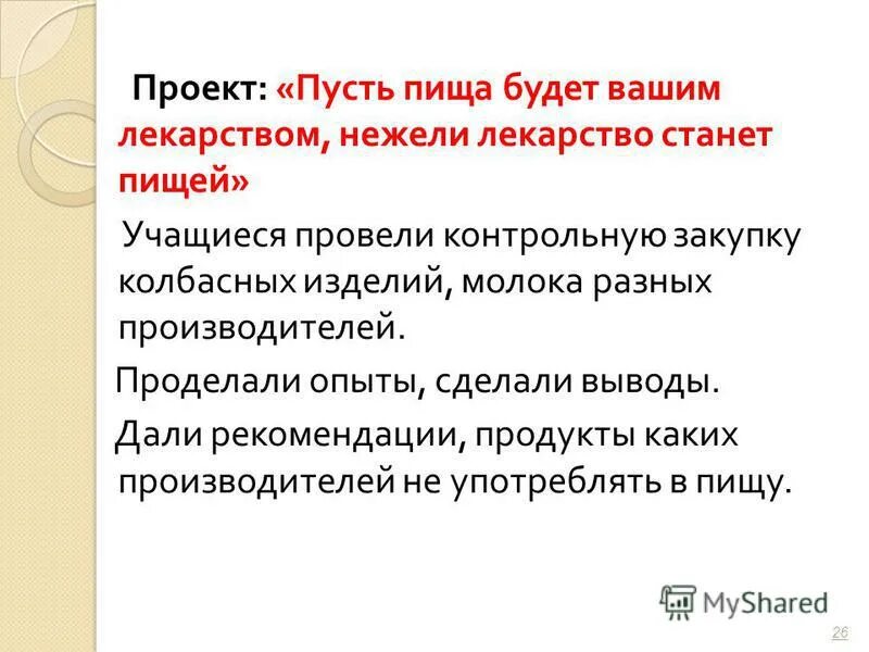 высказывания о здоровом питании. цитаты про здоровое питание. цитаты о еде великих людей. мудрые фразы о еде. пусть пища будет вашим лекарством.