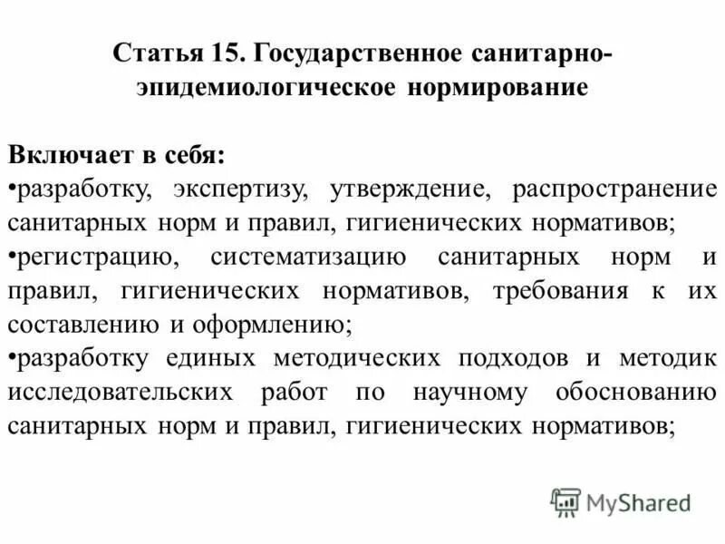 07. Нормативно-правовая база законы. Нормативно правовая база учителя начальных классов. Положением о государственном санитарно эпидемиологическом нормировании. Положением о государственном санитарно эпидемиологическом нормировании.