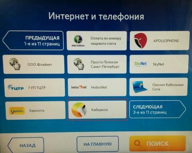 Комиссия при оплате через терминал. Оплата интернета через терминал. оплата за интернет через терминал. терминал для оплаты ростелеком. как оплатить интернет через терминал.