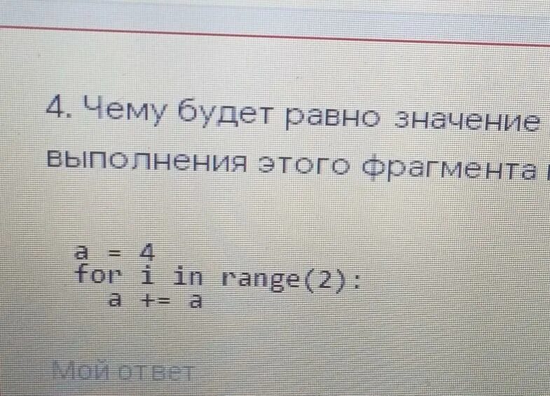 Чему будет равно значение целой переменной