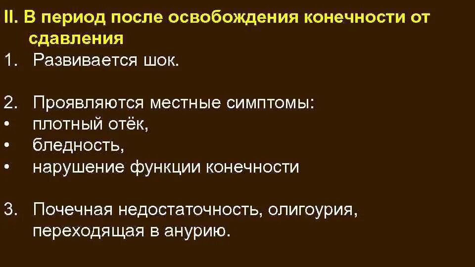 12 февраля освобождение краснодара от фашистских захватчиков. Последовательность оказания помощи при сдавливании конечности. 2 февраля 1943 года сталинградская битва. Освобождение города краснодара от немецко фашистских захватчиков. Сталинградская битва (17 июля 1942 — 2 февраля 1943 года).