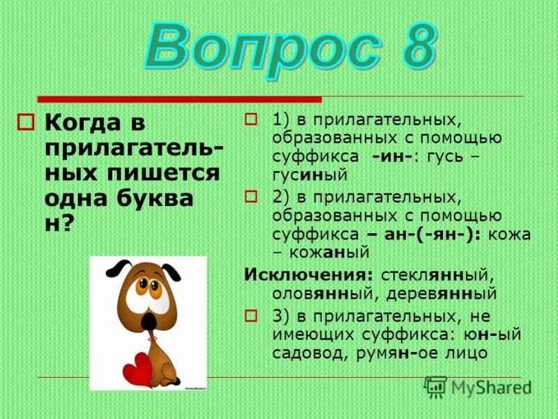 Суффикс к пишется в именах прилагательных , имеющих краткую форму. Суффикс качественного прилагательного. Прилагательные не имеющие суффикса. Суффиксы прилагательных. Суффикс к пишется в прилагательных имеющих краткую форму.