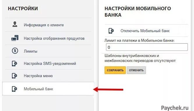 Home credit отписаться от услуг. Как отключить смс пакет в хоум кредит. Как отключить уведомления в хоум кредит банк. Как отключить уведомления об кредите. Как отключить смс в хоум кредит.