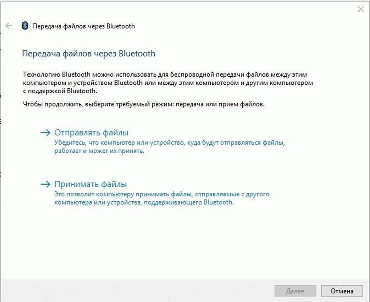 Как на ноутбуке передавать через блютуз. Передача файлов по Bluetooth. Принять файл по Bluetooth. Как отправлять файлы через блютуз. Файловый передачи файлов через блютуз на ПК.