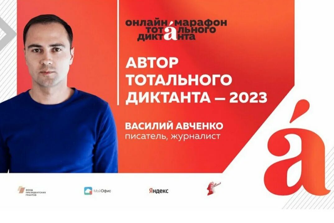 Почему в 2025 году не будет. Автор тотального диктанта 2025. тотальный диктант эмблема.