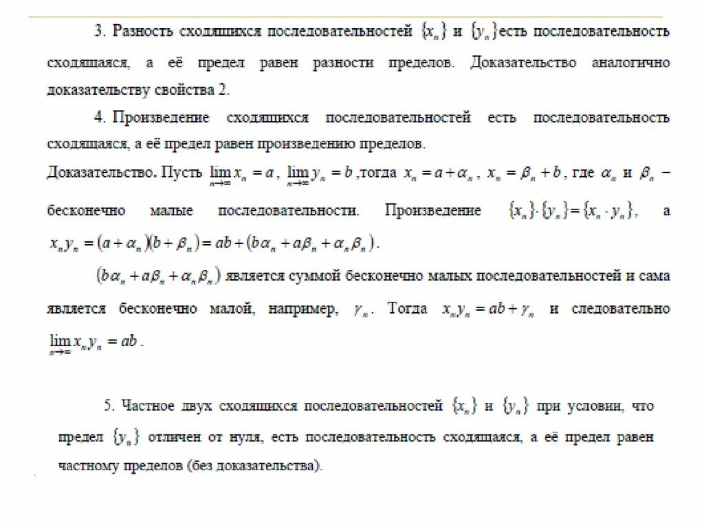 Наибольшее произведение в последовательности. Предел бесконечно малой последовательности равен. Пример сходящейся последовательности. Произведение двух бесконечно малых последовательностей. Разность сходящихся последовательностей.