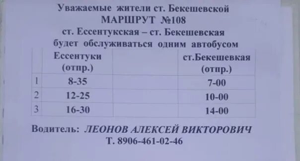 Расписание автобусов Лермонтов Ессентуки. Расписание 115 автобуса Лермонтов-Ессентуки. Расписание 115 автобуса Ессентуки. Ессентукский автовокзал расписание автобусов.