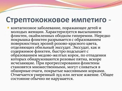 Болезнь стрептококковая инфекция