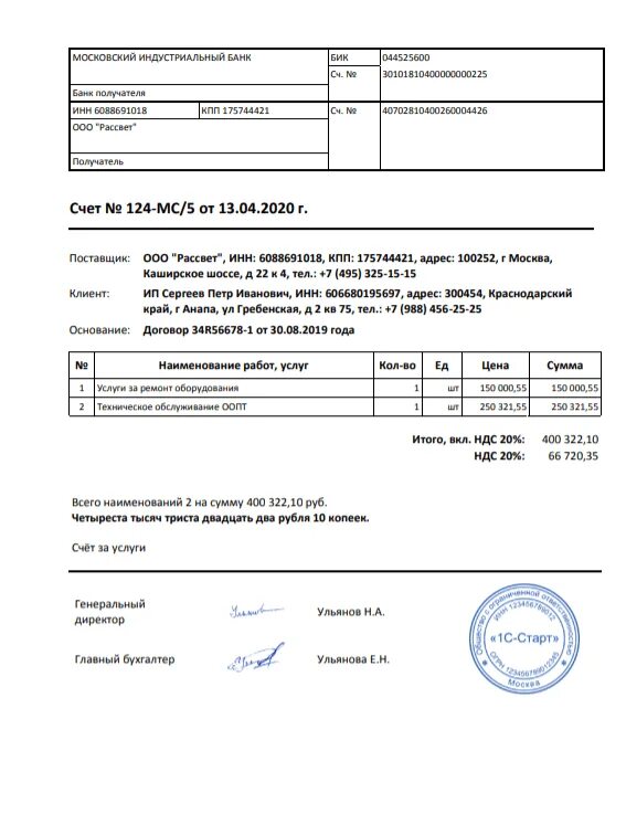 Счет на оплату бланк 2021 образец счета от ИП. Образец счёта на оплату услуг с НДС. Счет на оплату от ИП образец 2022. Образец Бланка счет на оплату с НДС.