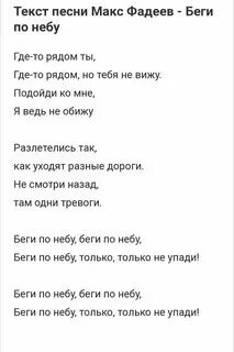 Текст песни бегу за тобой