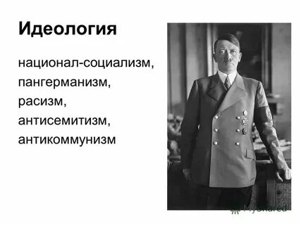 Идеология национал