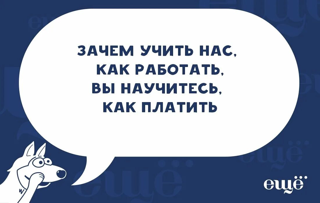 Двустишия смешные. Не учите нас работать научитесь платить. Не учите меня как работать научитесь платить. Зачем учить нас как работать вы научитесь как платить. Почему не учишь ничего